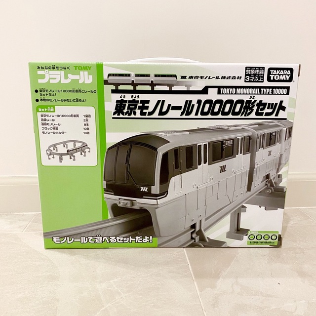 【新品未開封】プラレール　東京モノレール　10000形セット　タカラトミー