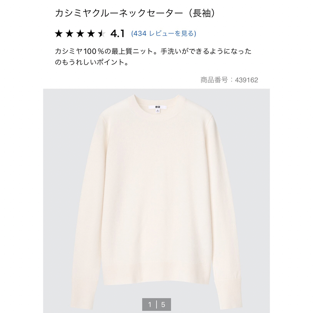 美品 UNIQLO カシミヤクルーネックセーター オフホワイト 白 L