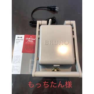 ブルーノ(BRUNO)のBRUNO グリルサンドメーカー　シングル(サンドメーカー)