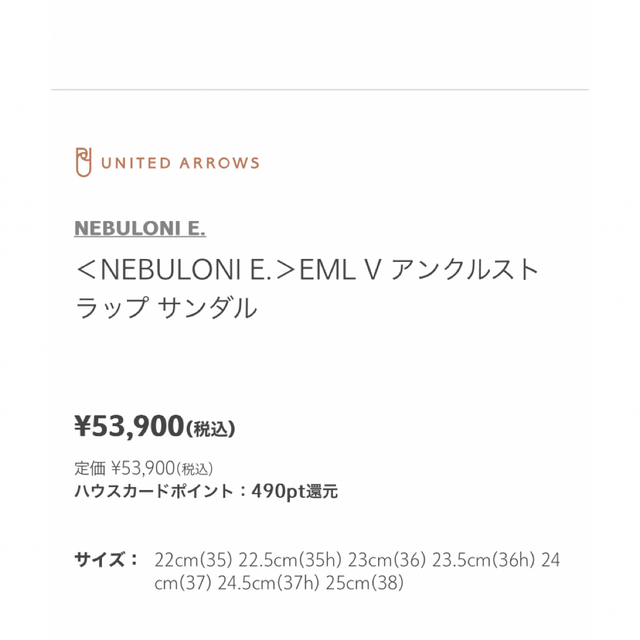 UNITED ARROWS(ユナイテッドアローズ)のさと様専用ページ　ネブローニ　アンクルストラップサンダル　38 レディースの靴/シューズ(ハイヒール/パンプス)の商品写真