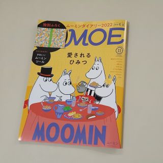 ハクセンシャ(白泉社)のMOE (モエ) 2021年 11月号(その他)