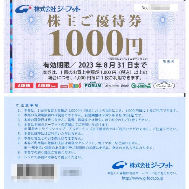 【最新】 ジーフット 株主優待券　10,000円分