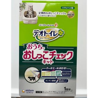 ユニチャーム(Unicharm)のユニチャームペット デオトイレ おうちでおしっこチェックキット(猫)