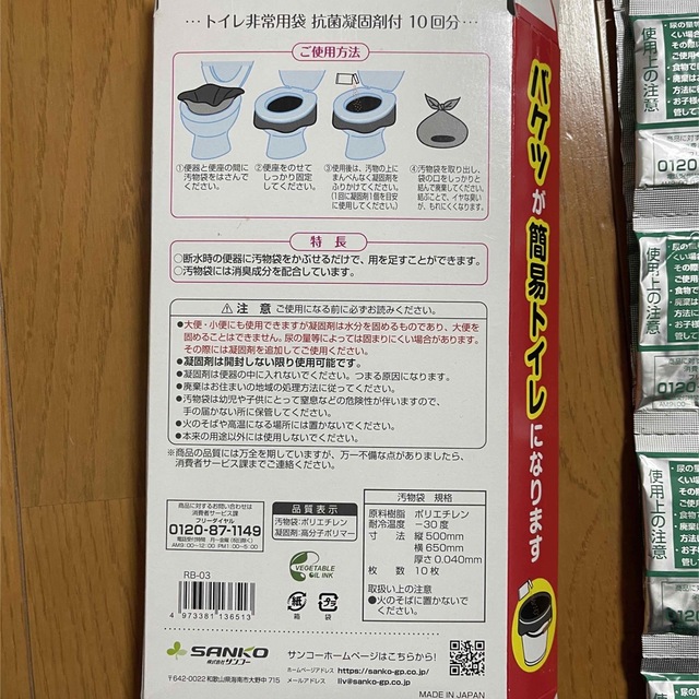 サンコー 断水時のトイレ非常用袋　抗菌凝固剤付　10回分  インテリア/住まい/日用品のインテリア/住まい/日用品 その他(その他)の商品写真