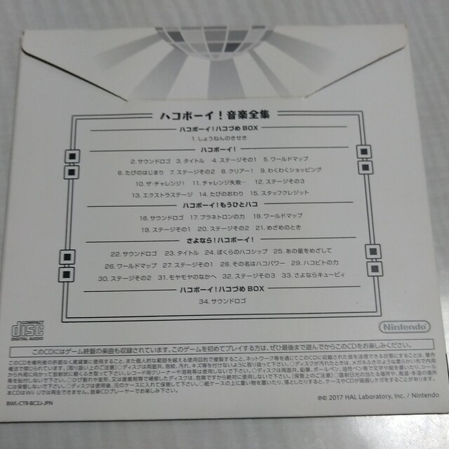 ☆こんまま☆ハコボーイ音楽全集CD エンタメ/ホビーのCD(映画音楽)の商品写真