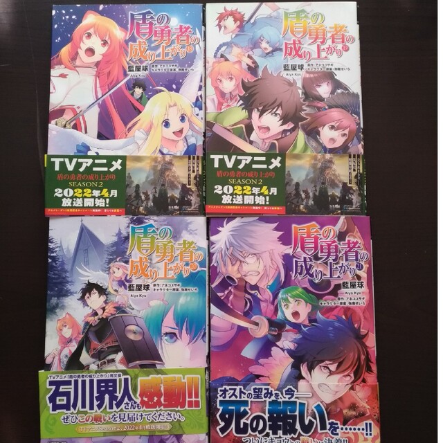 限定お値下げ送料込み☆７冊 盾の勇者の成り上がり 15巻～21巻