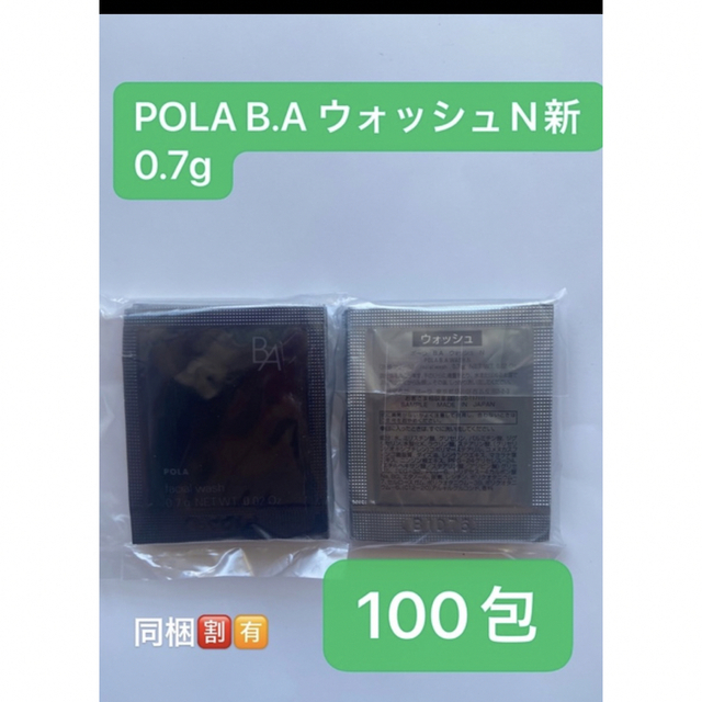 POLA - POLA B.A ウォッシュN新0.7gx100包の通販 by Miffy's shop ...
