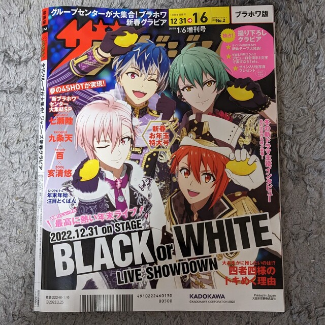 角川書店(カドカワショテン)の週刊 ザテレビジョン関西版 増刊 2023年 1/6号 エンタメ/ホビーの雑誌(音楽/芸能)の商品写真