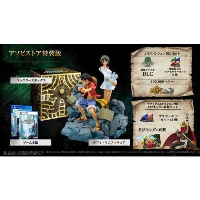 PlayStation(R)4 ONE PIECE ODYSSEY 特装版 宅配 www.gold-and-wood.com