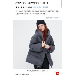 ユニクロ(UNIQLO)のユニクロ　パウダーフィールダウンショートコート　(ダウンコート)