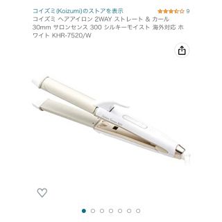 コイズミ(KOIZUMI)の【美品・中古】Koizumiヘアアイロン2WAY ストレート & カール(ヘアアイロン)