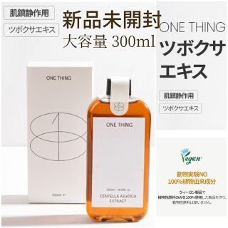 【新品】ONE THING ワンシング ツボクサ化粧水（CICA）300ml(化粧水/ローション)