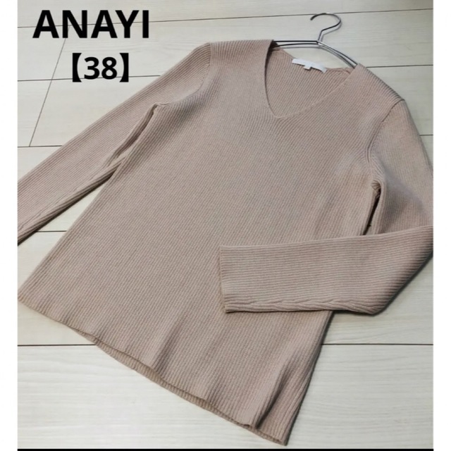 ANAYI(アナイ)のANAYI  アナイ　Ｖネックリブニット　ピンクベージュ　38 レディースのトップス(ニット/セーター)の商品写真