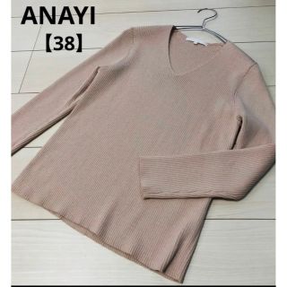 アナイ(ANAYI)のANAYI  アナイ　Ｖネックリブニット　ピンクベージュ　38(ニット/セーター)