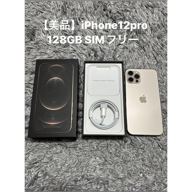 人気TOP iPhone SIMフリー 128GB iPhone12pro(ゴールド