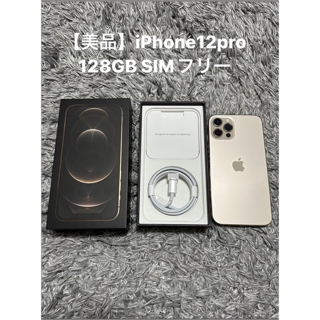 iPhone12pro(ゴールド) 128GB SIMフリー