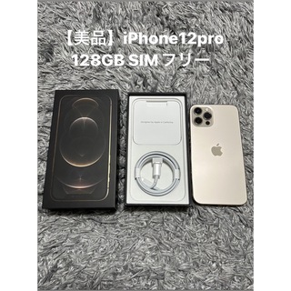 アイフォーン(iPhone)のiPhone12pro(ゴールド) 128GB SIMフリー(スマートフォン本体)