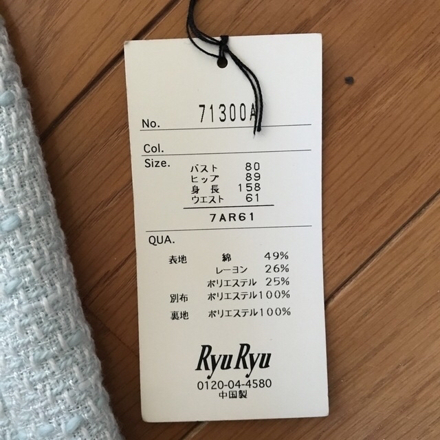 RyuRyu(リュリュ)のスカートースーツ　新品 レディースのフォーマル/ドレス(スーツ)の商品写真