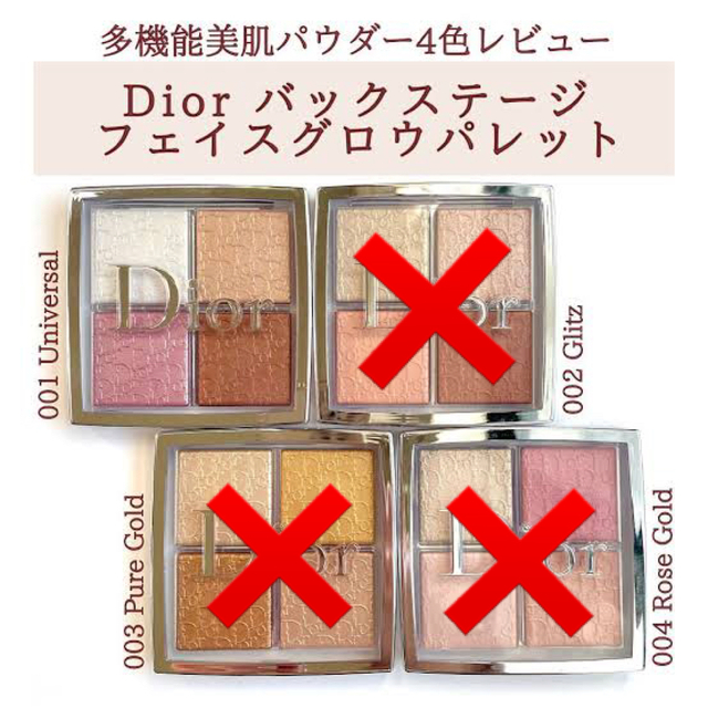 Dior - ディオールバックステージフェイスグロウパレット001の通販 by ...