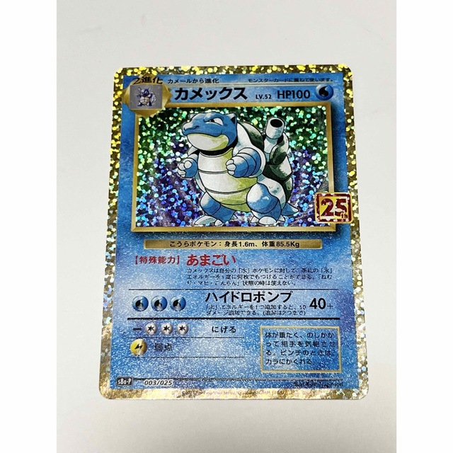 正規保証】 ポケモン - リザードン フシギバナ カメックス 25th プロモ