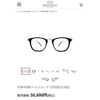 トムフォード(TOM FORD)のトムフォード　TOM FORD メガネ　新品未使用　TF5562 鼈甲(サングラス/メガネ)