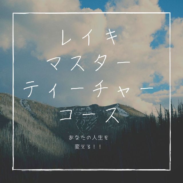 ☆スピリチュアルリーダー養成!☆ヒプノ(催眠療法士)・レイキ
