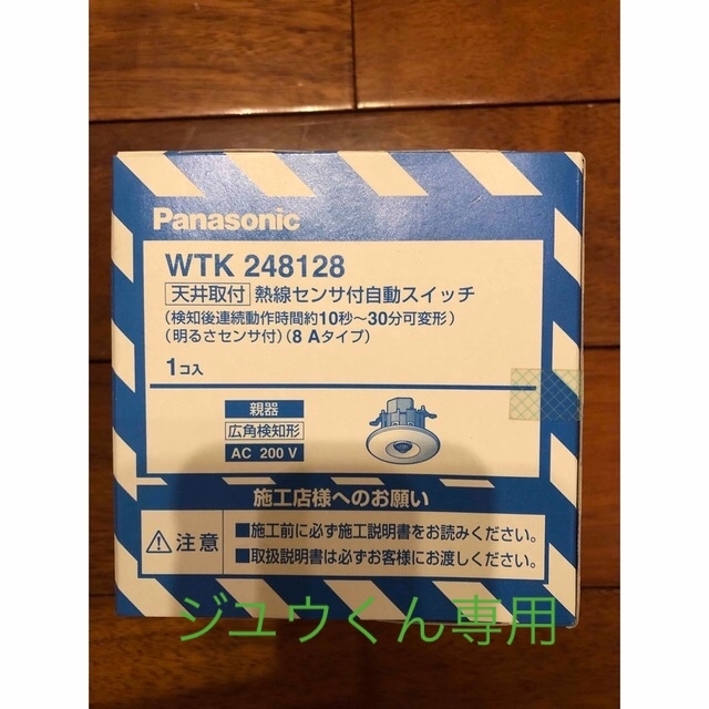 パナソニック　センサ付き配線器具　5個セット　AC200V WTK248128