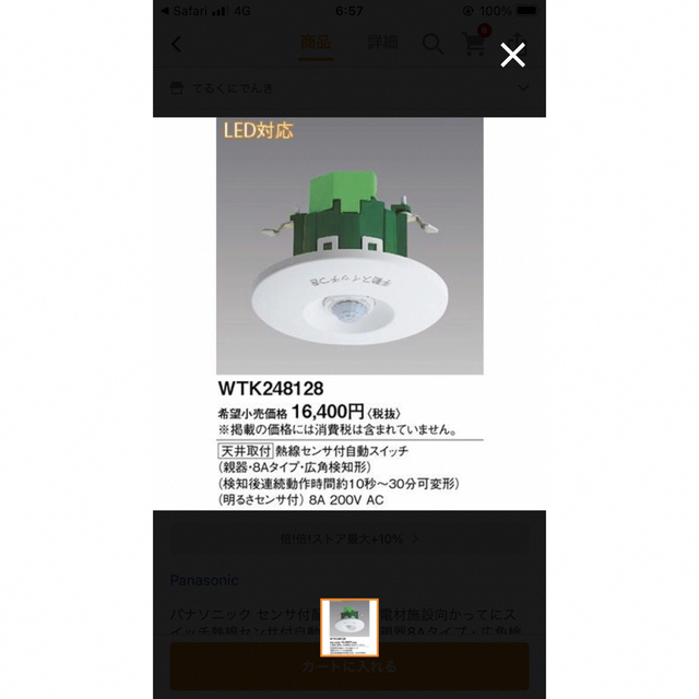 パナソニック センサ付き配線器具 5個セット AC200V WTK248128 | www