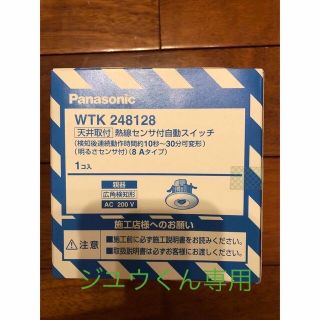 パナソニック(Panasonic)のパナソニック　センサ付き配線器具　5個セット　AC200V WTK248128(天井照明)