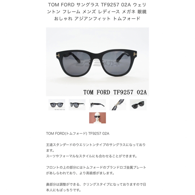 エイチエスさん　専用　トムフォード　TOM FORD TF9257 ウェリントン