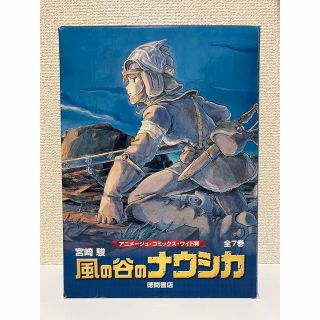 ジブリ(ジブリ)の風の谷のナウシカ [全7巻 完結セット] (全巻セット)