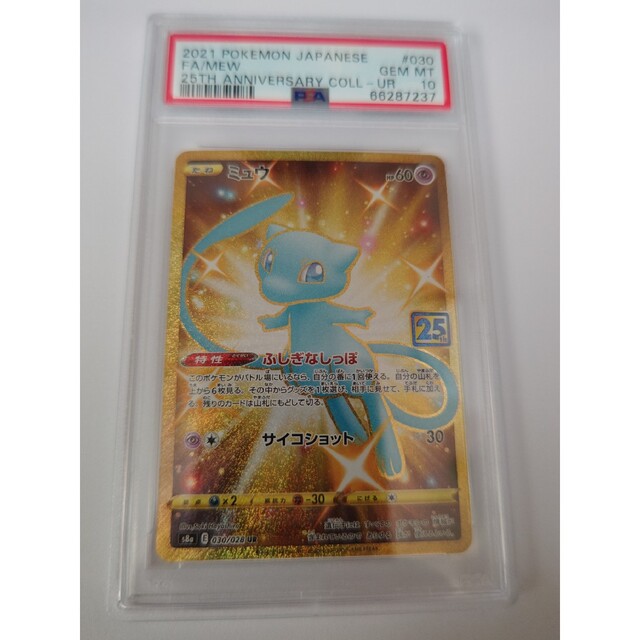100%新品2023ポケモンカード ミュウ PSA10 25周年 光るミュウ 鑑定品で