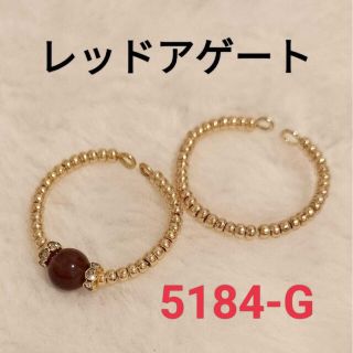 【No.5184-G】パワーストーン リング レッドアゲート ６㎜ ゴールド(リング)