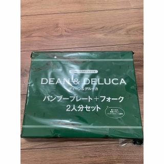 ディーンアンドデルーカ(DEAN & DELUCA)のDEAN&DELUCA 付録　プレート&フォーク　セット　2人分(食器)