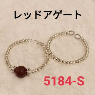 【No.5184-S】パワーストーン リング レッドアゲート ６㎜ シルバー(リング)