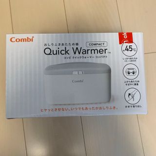 コンビ(combi)のコンビ　クイックウォーマー　コンパクト(ベビーおしりふき)