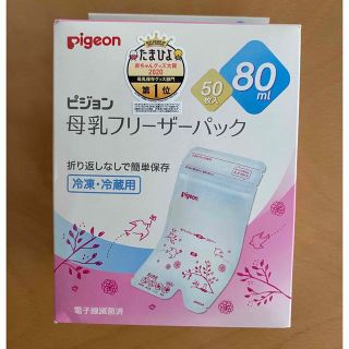 ピジョン(Pigeon)の【新品】Pigeon 母乳フリーザーパック【未使用】(その他)