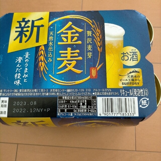 ふぅ様専用 アサヒスーパードライ&金麦 食品/飲料/酒の酒(ビール)の商品写真