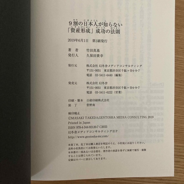 資産形成　成功の法則　　竹田真基 エンタメ/ホビーの本(ビジネス/経済)の商品写真
