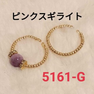 【No.5161-G】パワーストーン リング ピンクスギライト ８㎜ ゴールド(リング)