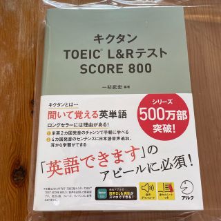 キクタンＴＯＥＩＣ　Ｌ＆ＲテストＳＣＯＲＥ８００(資格/検定)