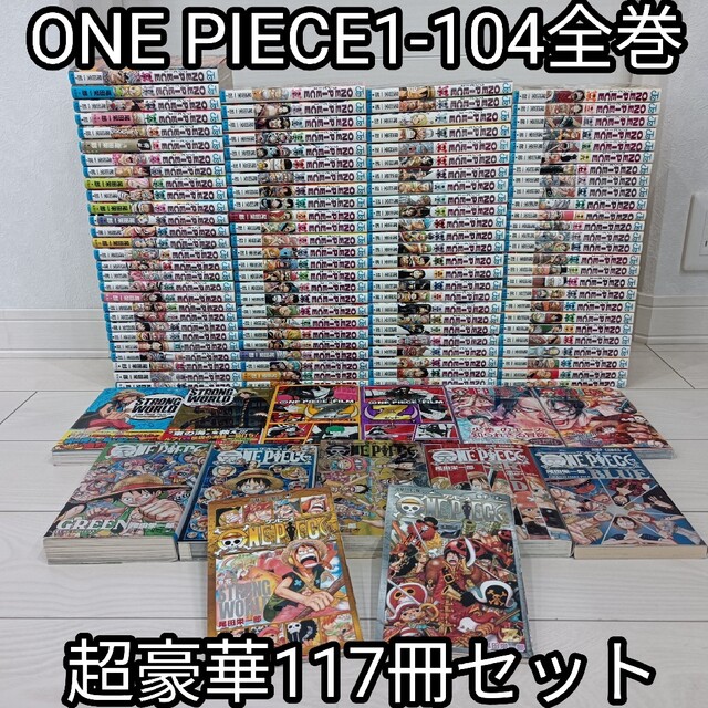 集英社(シュウエイシャ)の送料無料ワンピース全巻セット1-104巻送料込みONEPIECE新品段ボール納品 エンタメ/ホビーの漫画(全巻セット)の商品写真