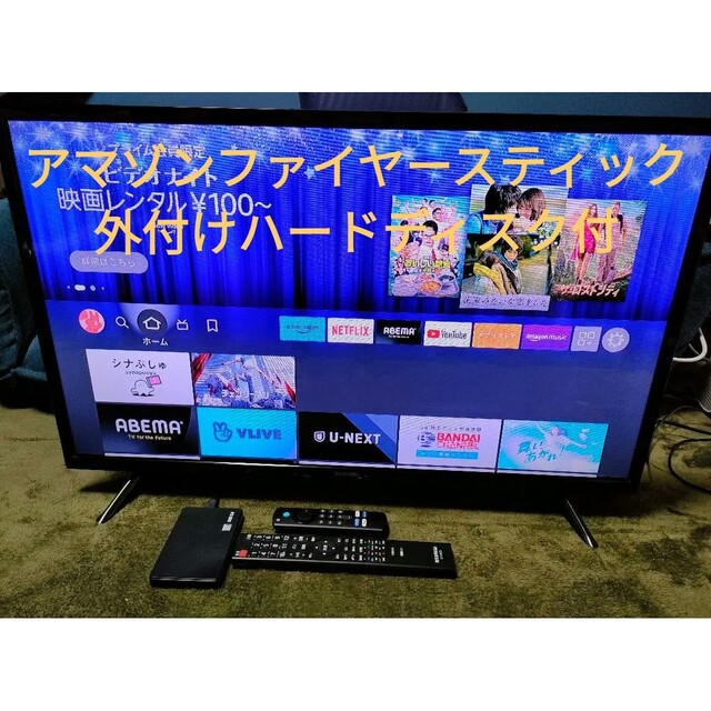 アイリスオーヤマ(アイリスオーヤマ)の美品！アイリスオオヤマテレビ　アマゾンファイヤースティック、外付けHDD付き スマホ/家電/カメラのテレビ/映像機器(テレビ)の商品写真