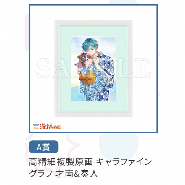 ハイクオリティ 顔だけじゃ好きになりません 漫福ガチャ 特典 B賞 C賞