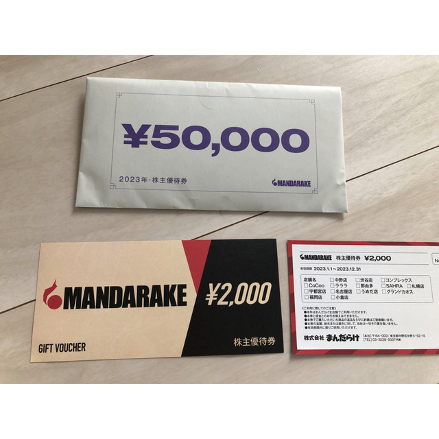 MANDARAKE株主優待 42000円分
