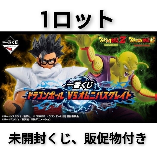 一番くじ ドラゴンボール