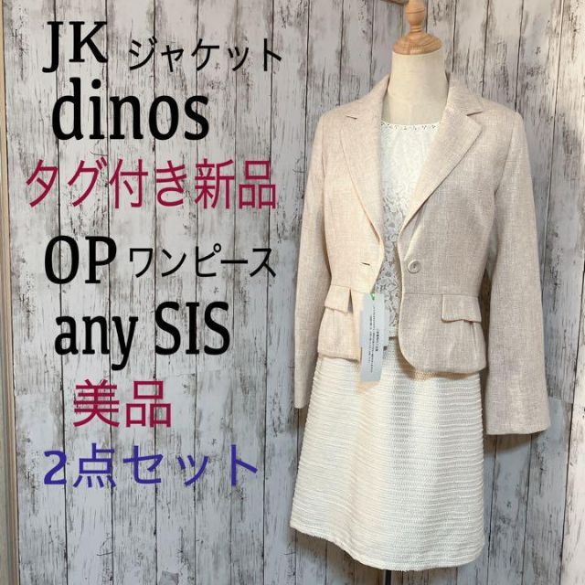美品‼︎【ディノス 】新品ジャケット 【エニィスィス】切替ワンピース