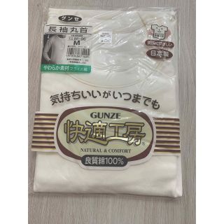 グンゼ(GUNZE)のGUNZE グンゼ　メンズ　長袖U首　Mサイズ(その他)