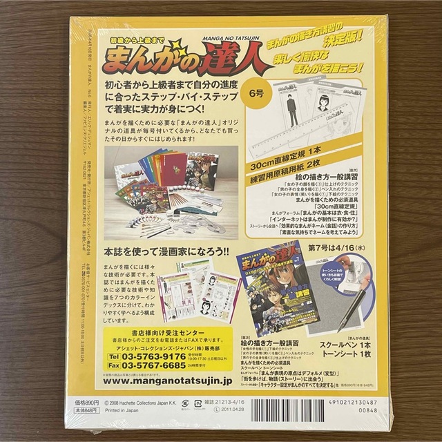 まんがの達人 原稿用紙セット- まんがの達人 原稿用紙セット-