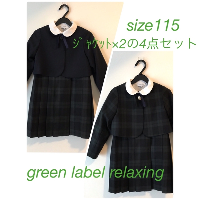 ♡まなな♡さま専用green label relaxing★フォーマル4点セット